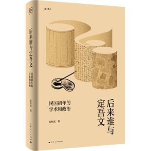 后来谁与定吾文  上海人民出版社