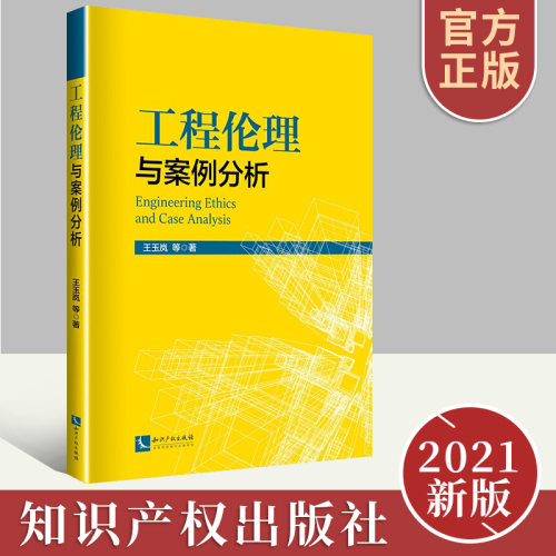 工程伦理学销量排行榜 工程伦理学品牌热度排名 小麦优选