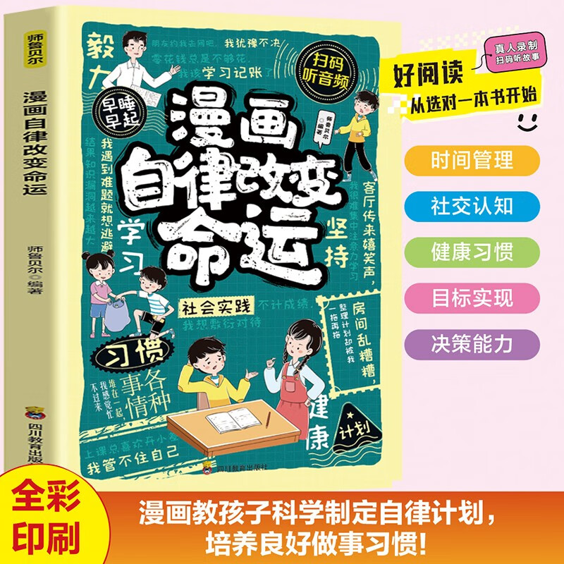 漫画自律改变命运