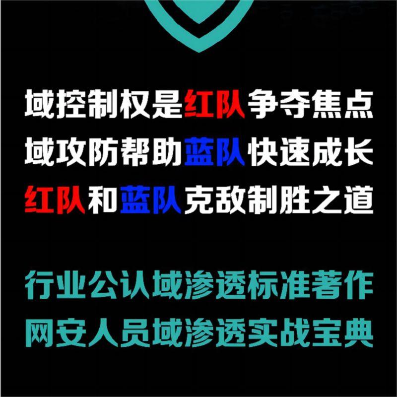 域渗透攻防指南计算机网络技术机械工业出版社谢兆国 张秋圆 著