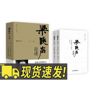 梁晓声自述(全二册) 人民日报出版社
