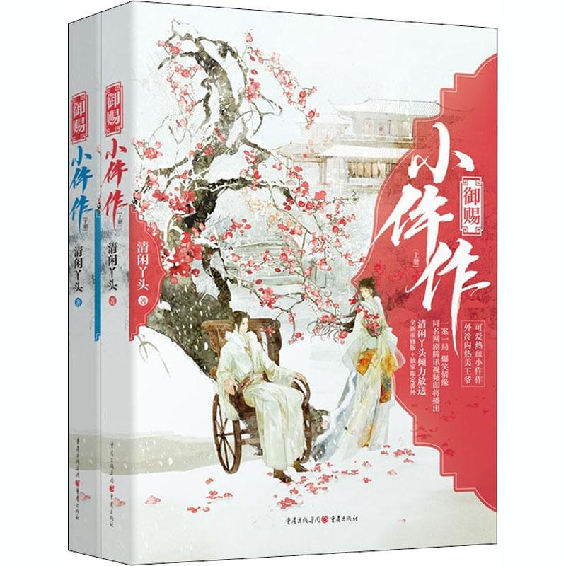 御赐小仵作(全2册)文学青春小说精选集小学