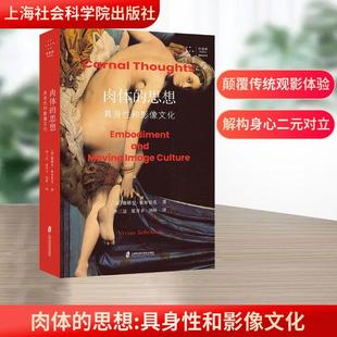 肉体 具身性和影像文化 思想