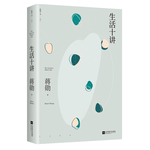 生活十讲蒋勋荣获金钟奖经典之作孤独六讲/品味四讲吴哥之美林清玄随笔散文集美学哲学小品文集中国现当代文学畅销文学小说书籍