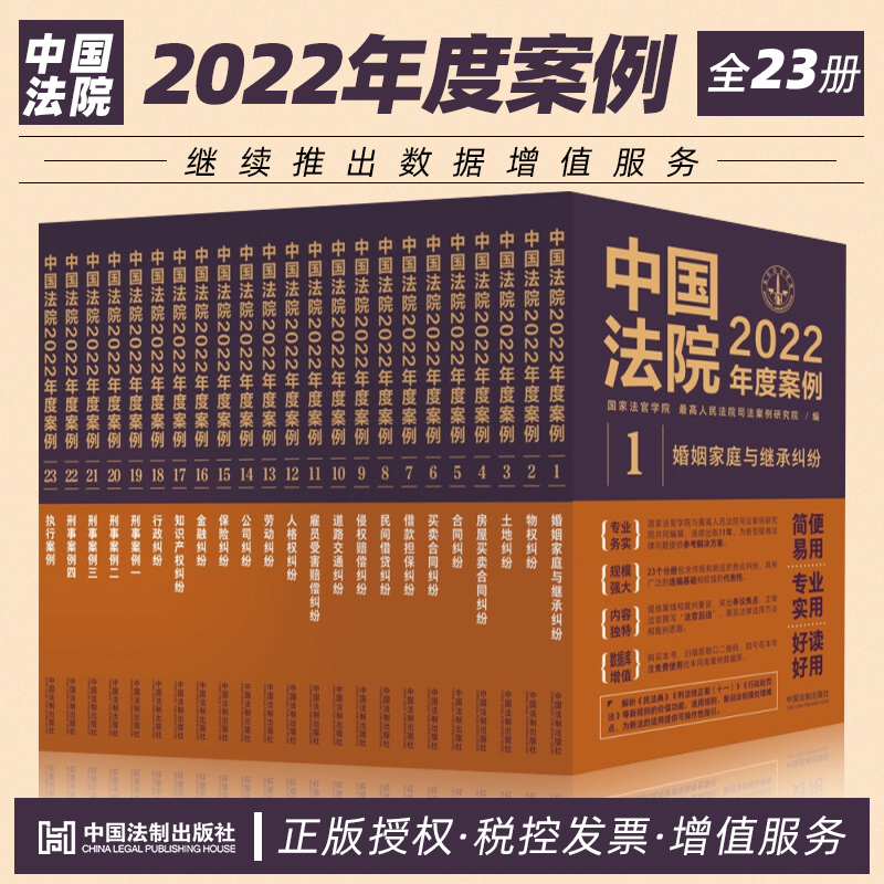 2022中国法院年度案例系列全套