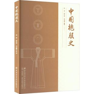 中国袍服史