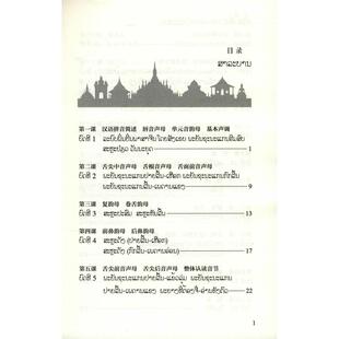 汉语-老挝语口语基础教程