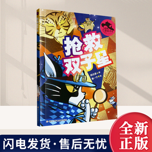 怪侠空古力4抢救双子星美食冒险桥梁书童话故事书一二三年级小学生课外阅读书箱亲子读物故事书