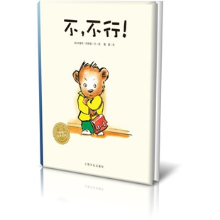 不不行 海豚绘本花园 稚拙可爱的画风 充满童趣的语言 贴