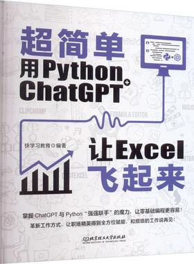 超简单用Python+ChatGPT让Excel飞起来 编程从入门到实战程序设计基础语言安装数据分析代码编写教程深度学习正版畅销图书籍