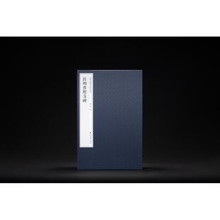 沂州普照寺碑全二册嘉树堂藏善本碑帖丛刊 蝴蝶装对折接页封面锦缎仲汝尚楷书代表作原大原色精印毛笔书法临摹字帖西泠印社出版社
