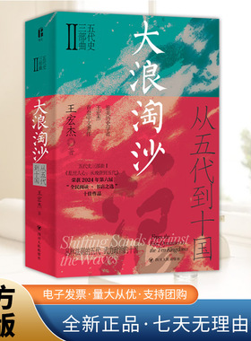 大浪淘沙 :从五代到十国 通过对帝王文臣武将平民等各种角色的详尽描绘使历史在我们眼前复苏 中国历史 五代十国历史