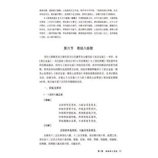 针灸经络腧穴歌赋临床精解 生活类正版畅销图书籍方剂学、针灸推拿可作为中医药院校师生针灸临床工作者及中医爱好者的实用性参考