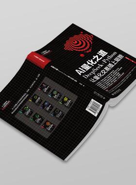 AI量化之道DeepSeek+Python让量化交易插上翅膀 编程从入门到实战程序设计基础语言安装数据分析代码编写教程深度学习正版畅销图