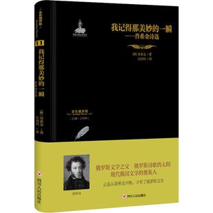我记得那美妙 普希金诗选 一瞬