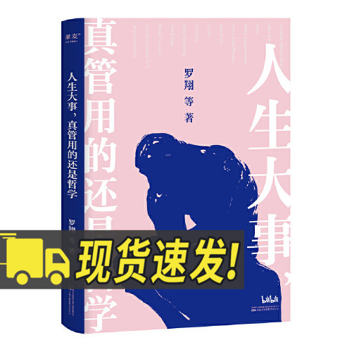 人生大事，真管用的还是哲学