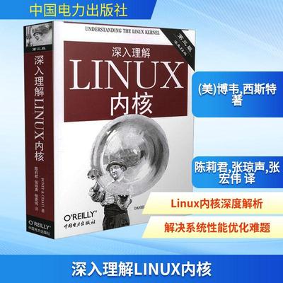 深入理解LINUX内核 第3版计算机操作系统中国电力出版社(美)博韦,西斯特 著 陈莉君,张琼声,张宏伟 译
