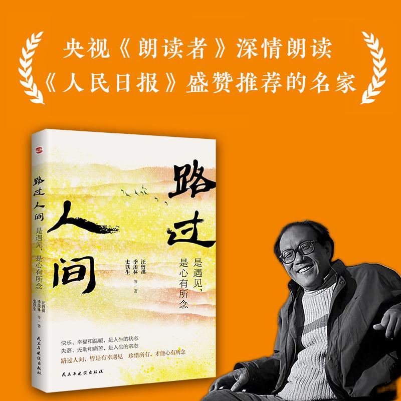 路过人间 是遇见 是心有所念