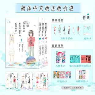 我们仍未知道那天所看见的花的名字  漫画特辑 二次元未闻花名漫画书简体中文首次引进  浙江文艺出版社