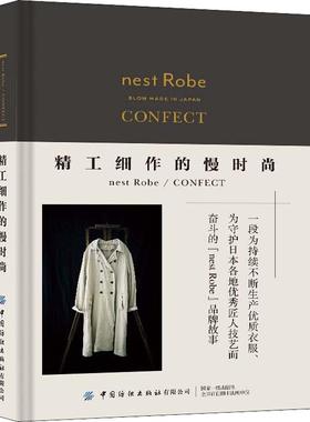 精工细作的慢时尚nest Robe/CONFECT