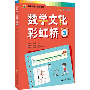 数学文化彩虹桥 3