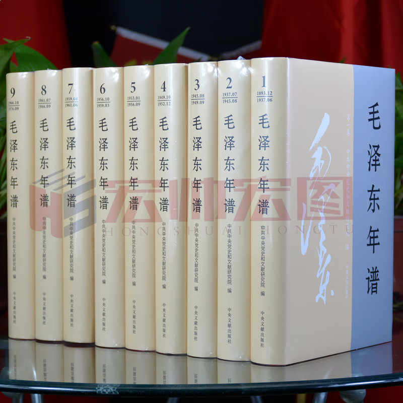 正品精装版毛泽东年谱全套九册