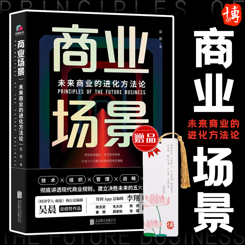 商业场景未来商业的进化方法论