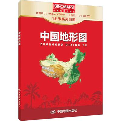 中国地形图 比例尺1:6000000
