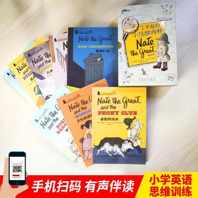 了不起的小侦探内特(全8册)(沙滩谜案/虚假的线索/卧底行动/消失的画/丢失的钥匙/雪迹寻踪/恐龙邮票/万圣节大搜索)