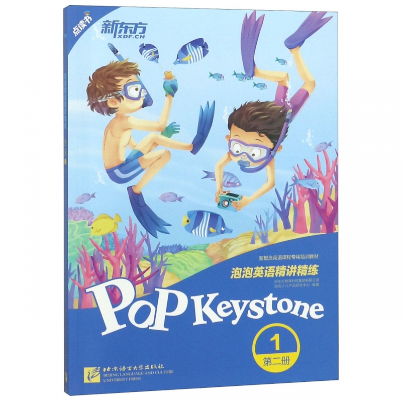 泡泡英语精讲精练(附参考答案第2册1新概念英语课程专用培