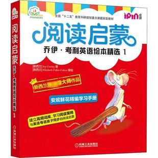 阅读启蒙 乔伊·考利英语绘本精选 1(全7册)少儿少儿英语23456岁幼儿学龄前儿童亲子共同阅读小学一二三年级自主阅读正版畅销图书