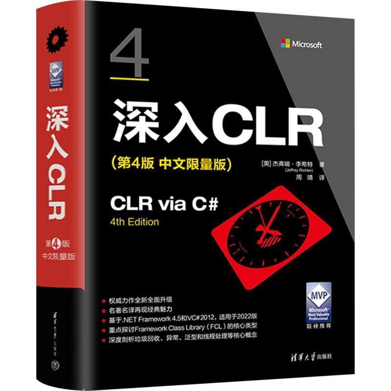深入CLR(第4版 中文限量版)计算机编程语言