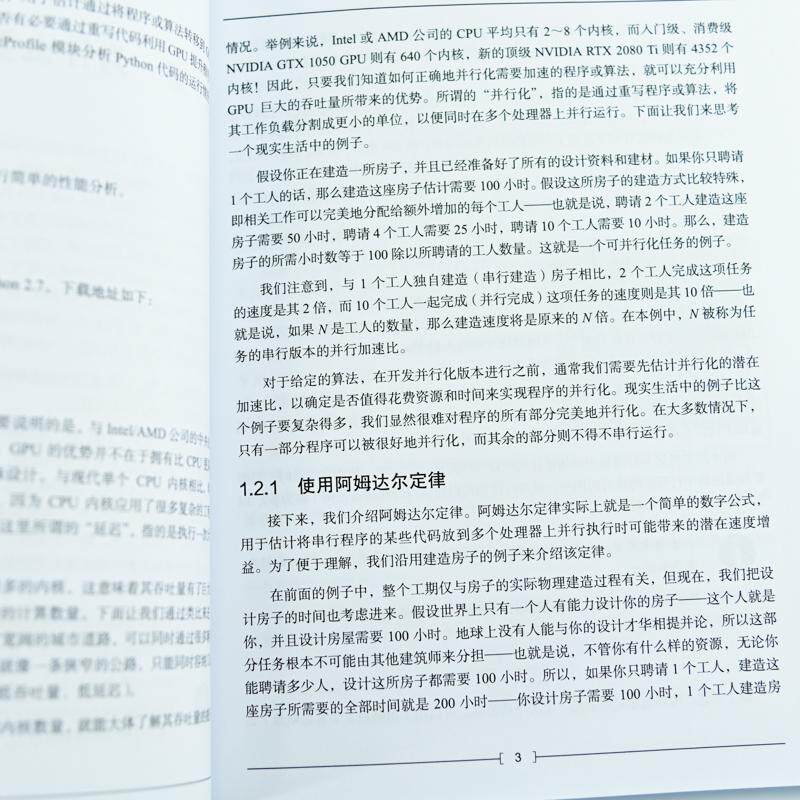 GPU编程实战(基于Python和CUDA) 编程从入门