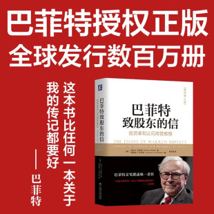信：投资者和公司高管教程 巴菲特致股东 原书第4版 巴菲特亲笔撰述 10本书之冠 当当网 学习巴菲特 2013新版