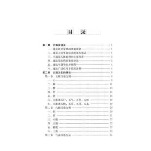 以通为用——中医通法临证指要 生活类正版畅销图书籍中医各科中国中医药出版社何天有等著