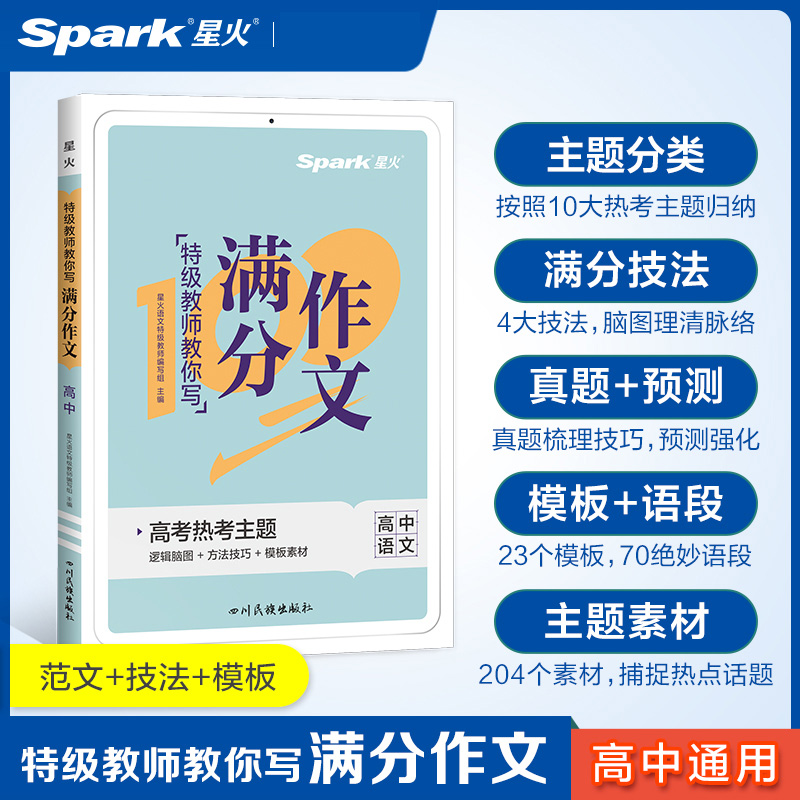 特级教师教你写满分作文高中2024