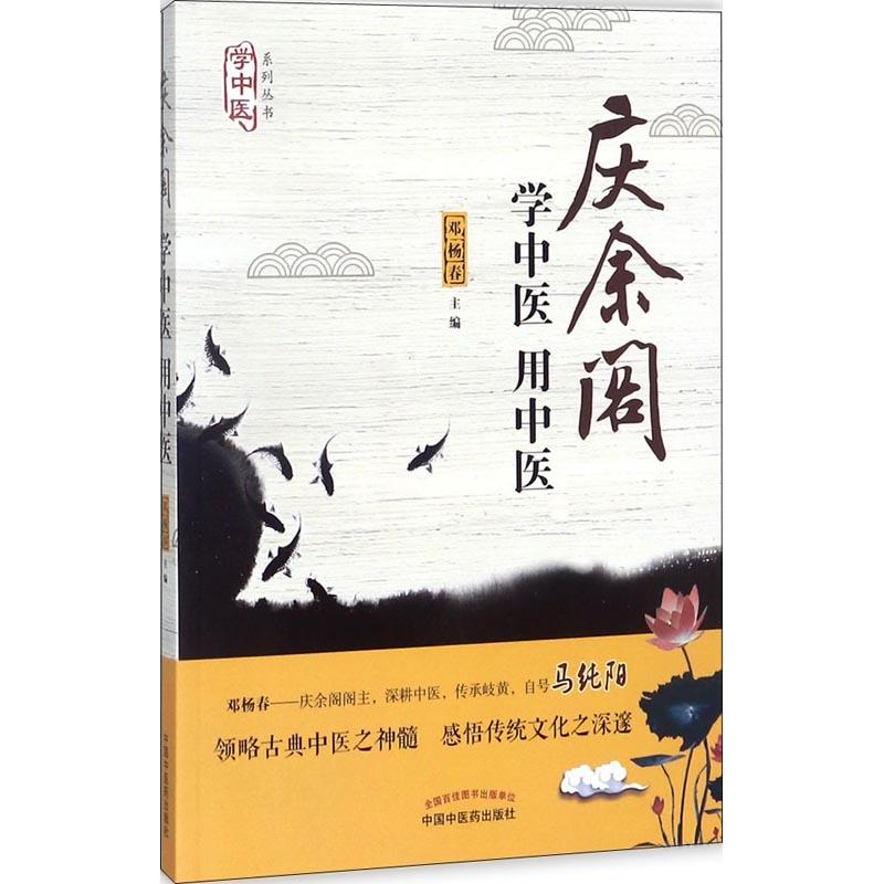 学中医 用中医 生活类正版畅销图书籍中医各科内容多为今日头条发表的文章科普性强主要从中医的医理比如阴阳五行;药方比如六味