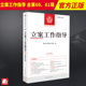 人民法院出版 立案工作指导 总第60 社 最高人民法院立案庭编 2023新书 9787510937378 61辑集 中国审判指导丛书