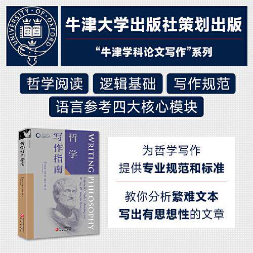 哲学写作指南