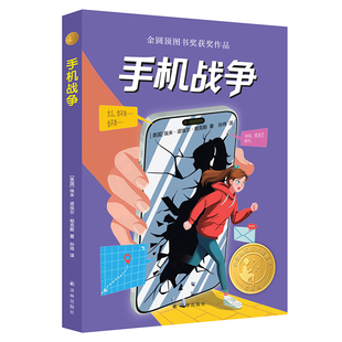 手机战争 (美国)埃米·诺埃尔·帕克斯著