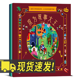 成为故事大王(全4册) 近千种故事元素 像玩游戏一样创作 作文轻松起步 激发创作兴趣5岁以上儿童书籍