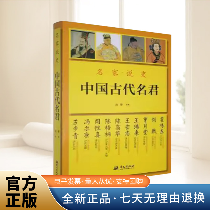 名家说史：中国古代名君