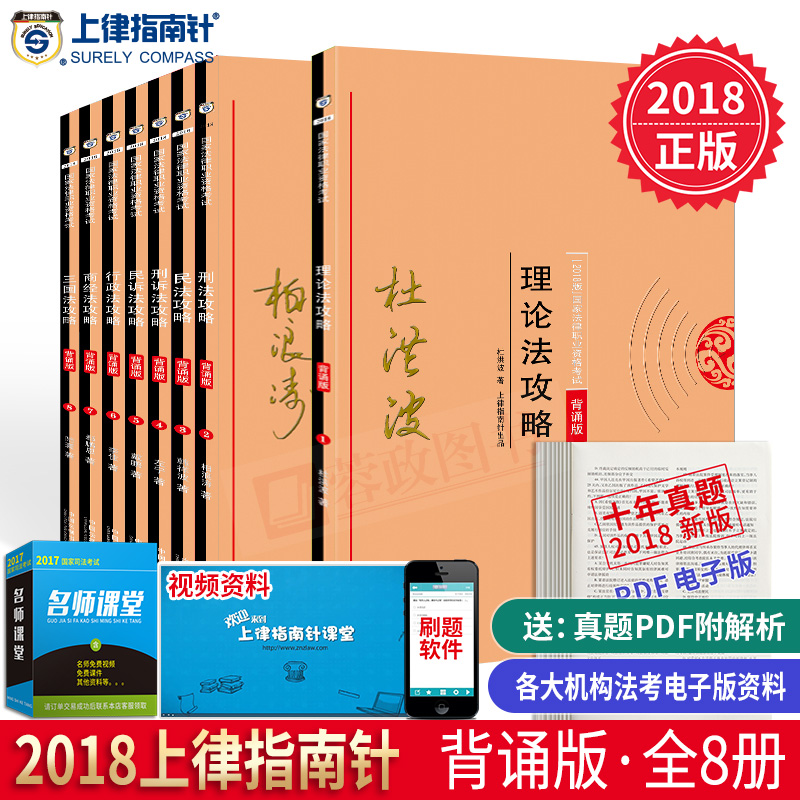 2018ÄêÉÏÂÉÖ¸ÄÏÕë˾·¨¿¼ÊÔ ±³Ëаæ8²á×° ·¨ÂÉÖ°Òµ×ʸñ¿¼ÊÔ˾·¨¿¼ÊԽ̲ÄÈ«Ì׿ɴî´÷ÅôÃñËß°ØÀËÌÎÐÌ·¨×óÄþÐÌËßÖÚºÏÈð´ï·¨¿¼·¨¿¼Êé¼®