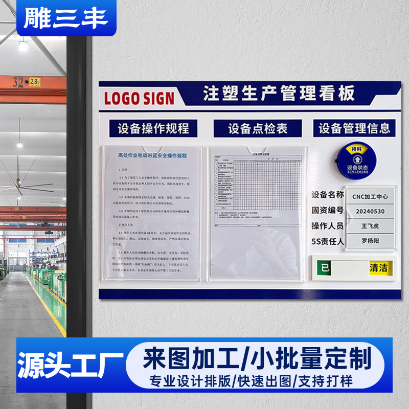 工厂生产车间5S管理看板公示栏压克力卡槽设备状态标识牌提示定制