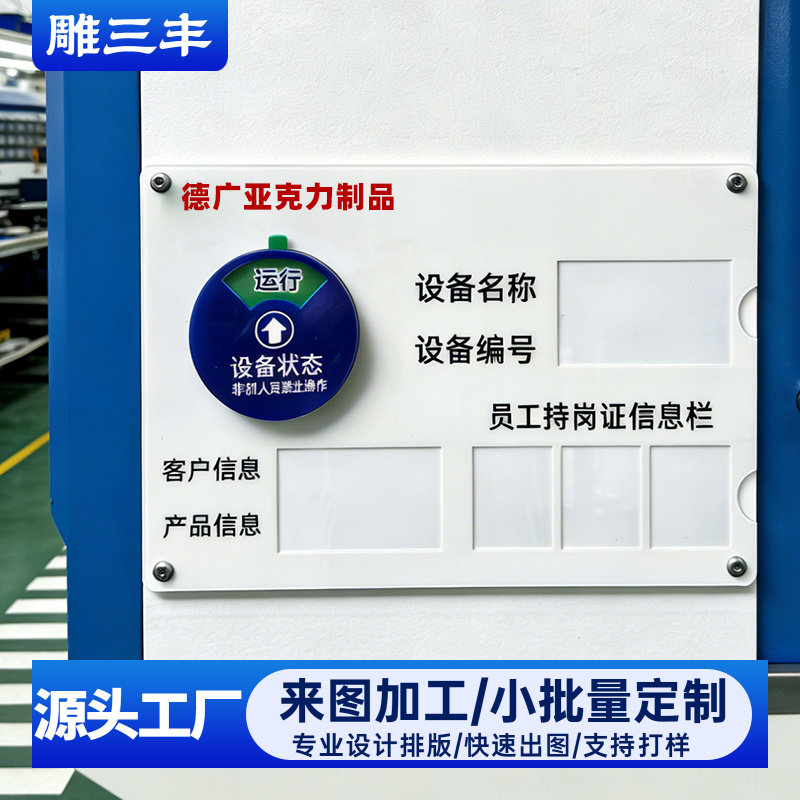 亚克力设备状态标识牌定制工业设备运行车间管理持岗信息指示牌