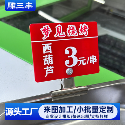 定制食堂烧烤菜品价格牌夹子快餐熟食冰淇淋麻辣烫盘子标签展示牌