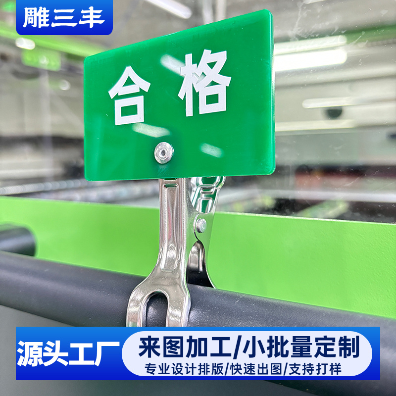 定制工厂车间物料管理状态标识牌标签夹子展示牌仓库已加工合格