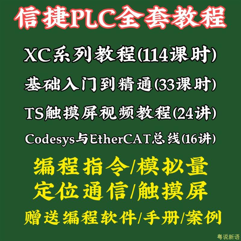 信捷plc视频教程XCXD系列编程触摸屏培训资料入门到精通软件