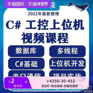 23上位机开发C视频教程工控WPF高清基础进阶项目详细实拍推荐 vip