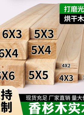 香杉木条木板实木板材长条子床撑立柱横梁排骨架DIY手工材料定制